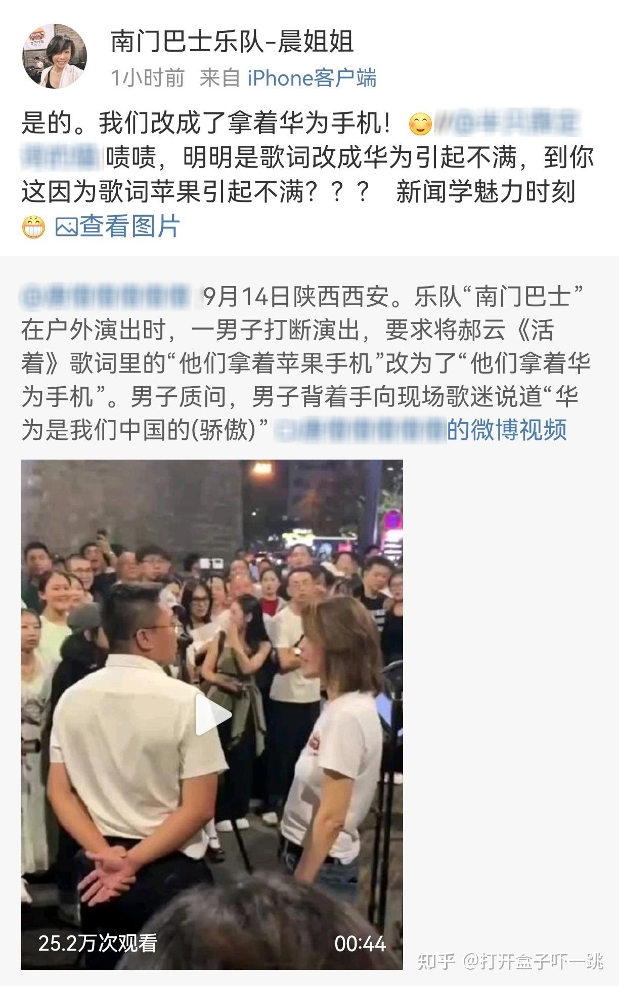 如何看待西安一乐队户外演出因歌词中含有「他们拿着苹果/华为手机」，引发男子不满打断演出？