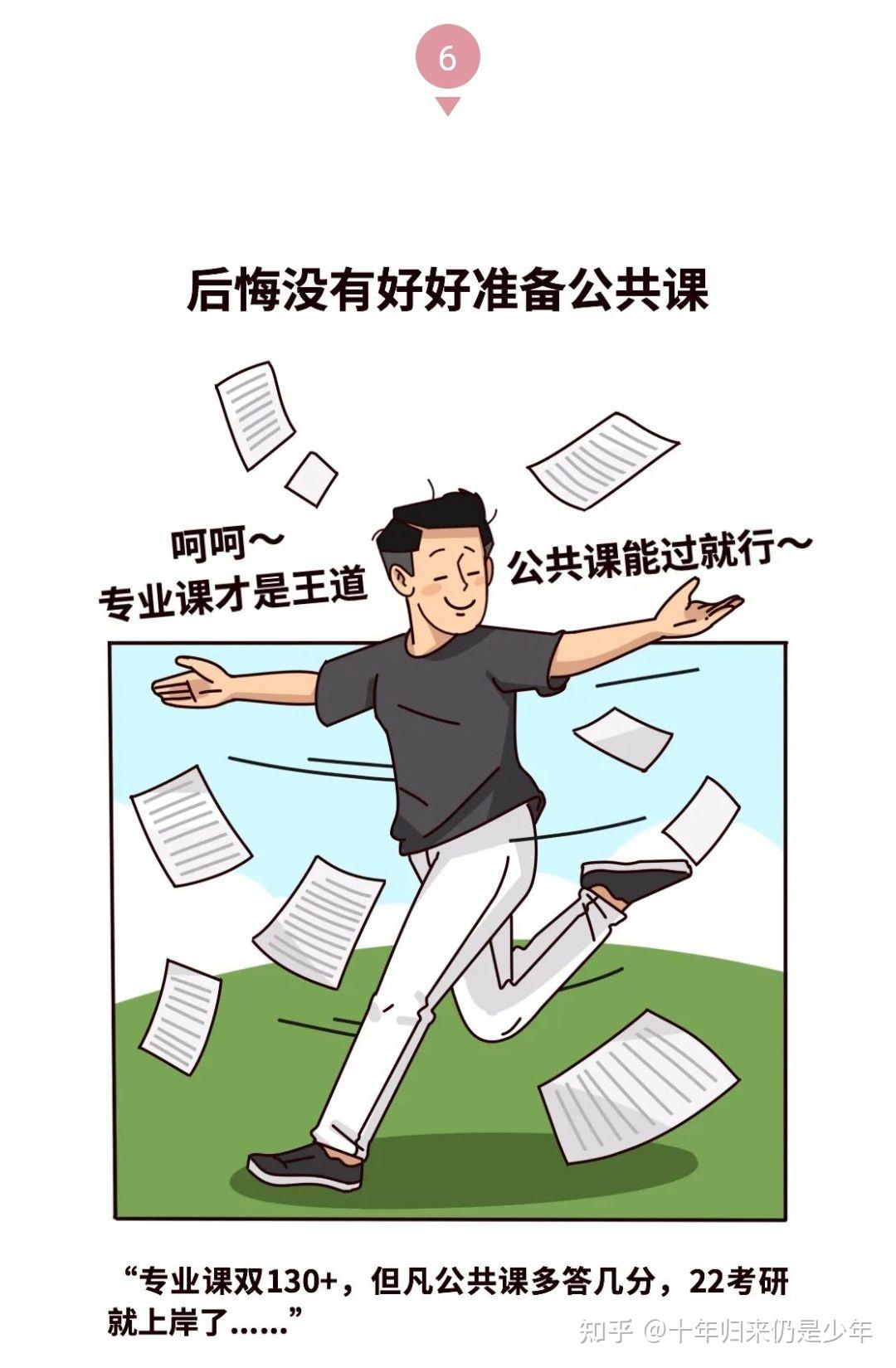考研中最后悔的事，早知道一定不做！ - 知乎