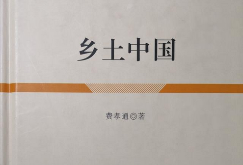 《乡土中国》第八章 礼治秩序 - 知乎
