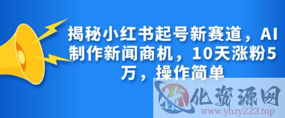 视频号混剪玩法，2分钟一条视频，单月变现2W+【揭秘】