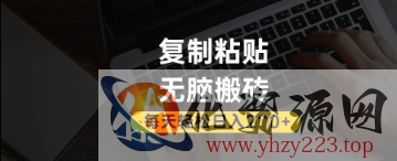 百家号抄头条号新手复制粘贴，无脑搬运，一天2张+，超详细手把手教学