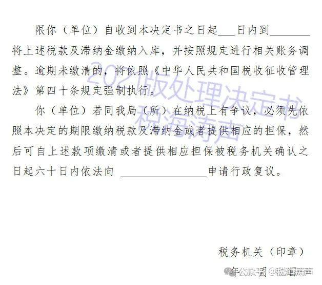 《税务处理决定书》的这些事儿 - 知乎