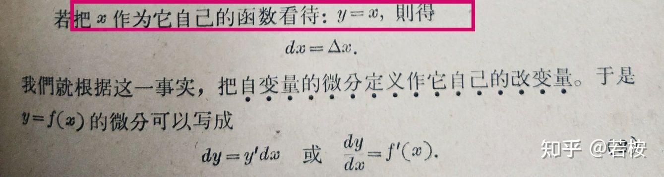 微分 dx, x - 知乎