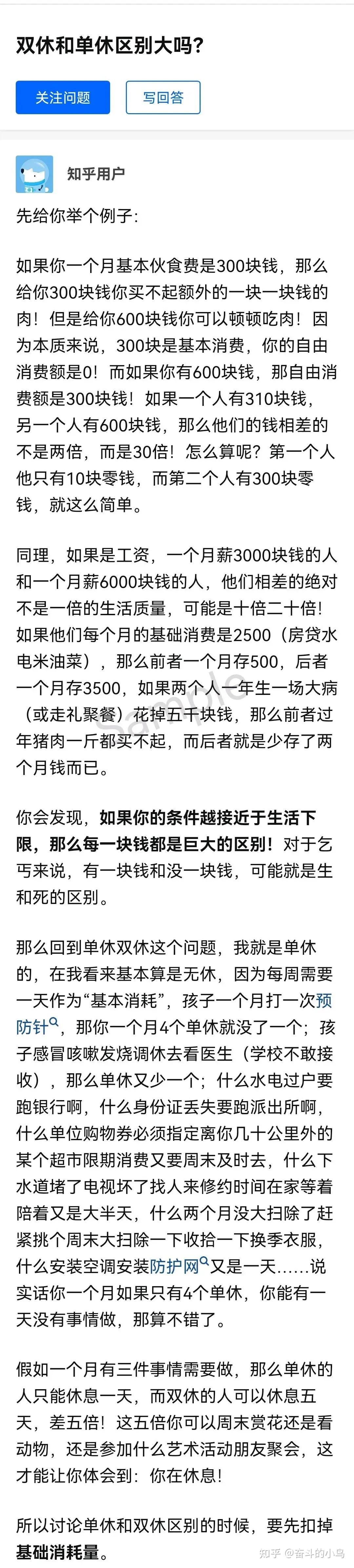 双休和单休区别大么 - 知乎