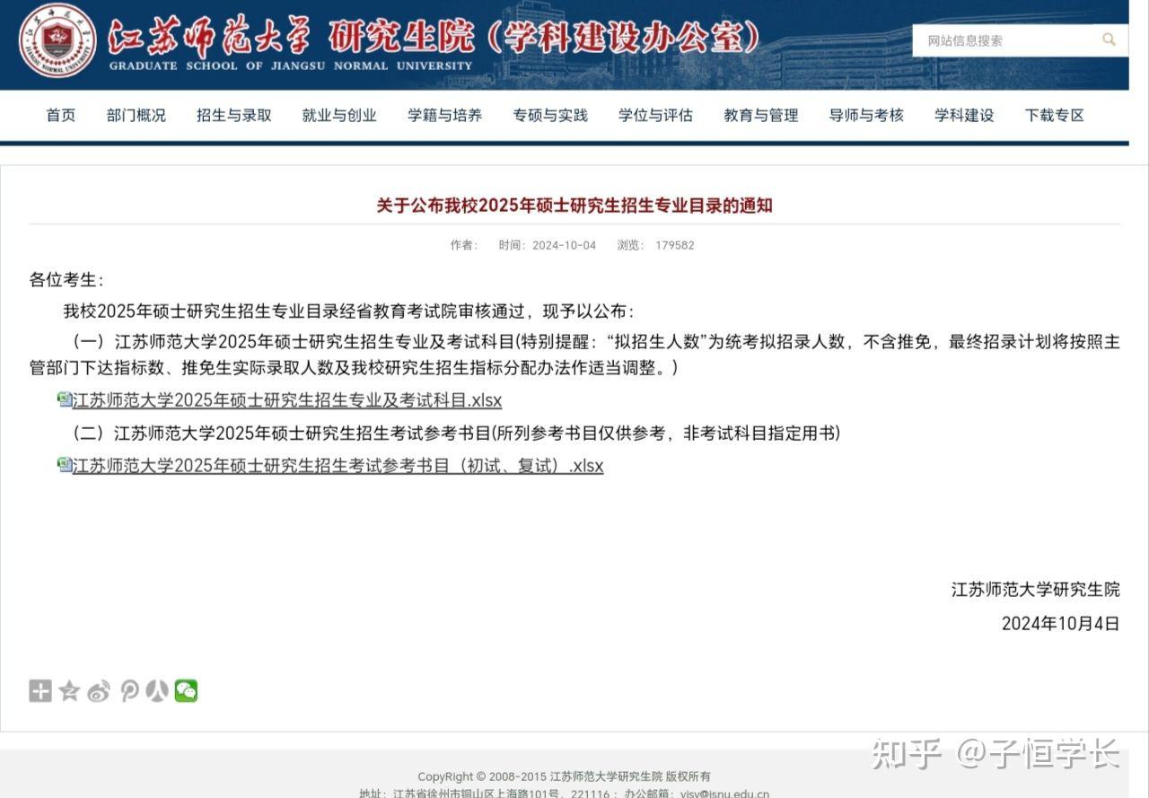 江苏师范大学26考研初试科目、参考书 - 知乎