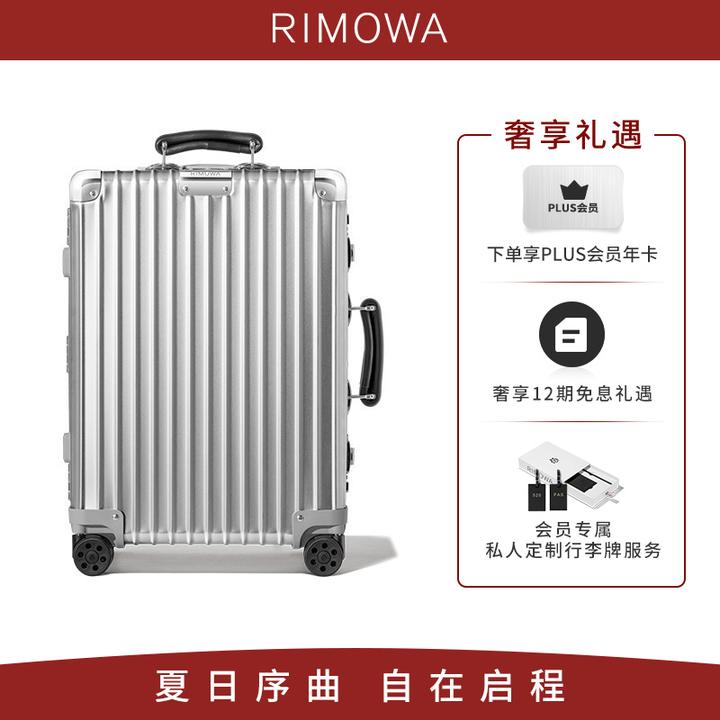 日默瓦（Rimowa）拉杆箱|怎么选Rimowa行李箱？日默瓦拉杆箱价格多少