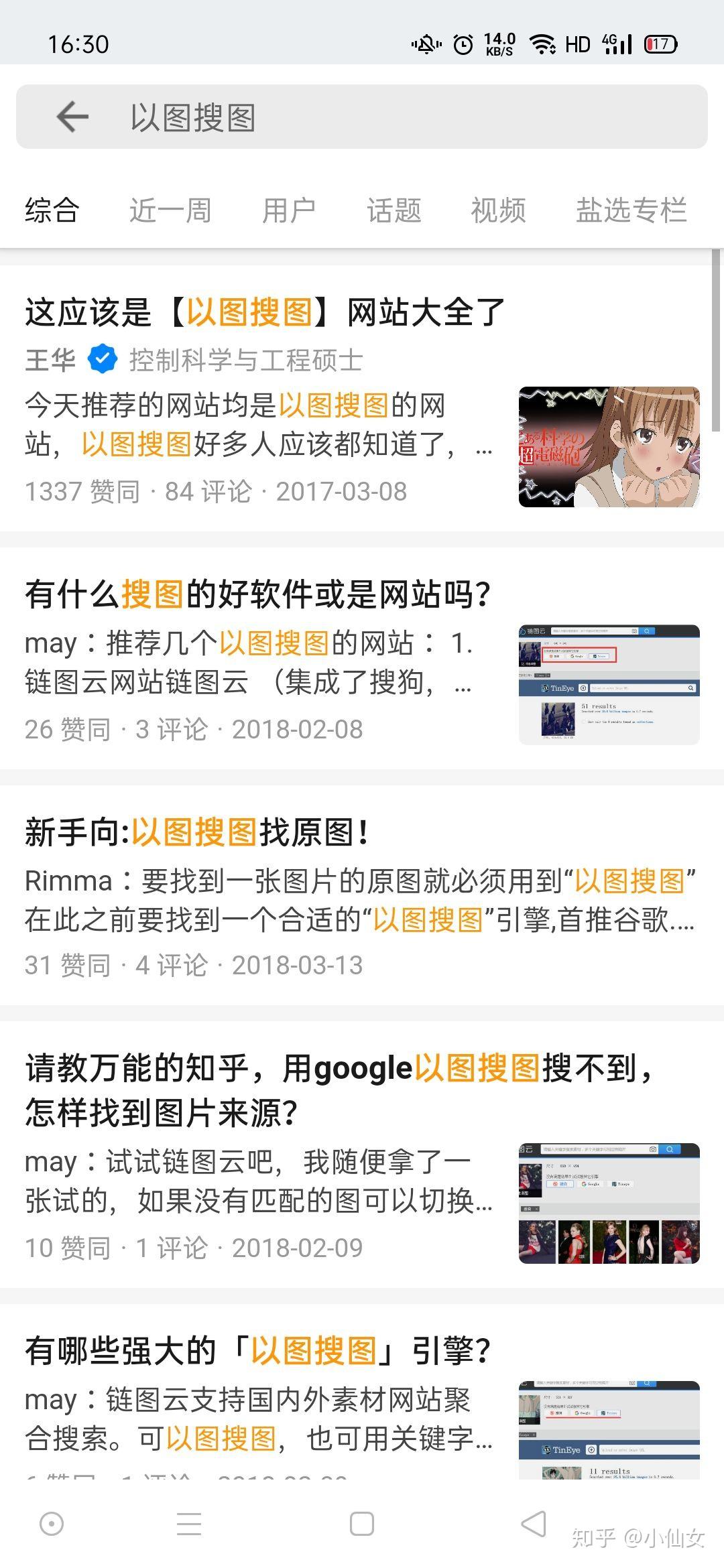 集美们如何判断一个人给你发的照片是不是网图
