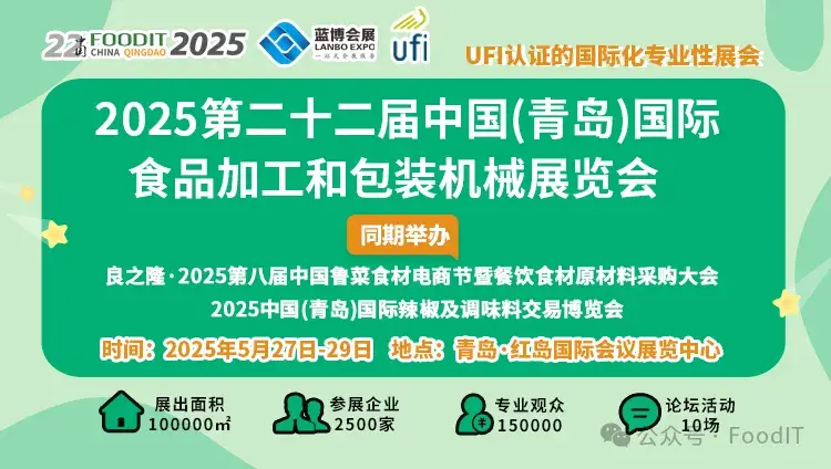 最全攻略!2025青岛食品加工和包装机械展这样逛! - 知乎