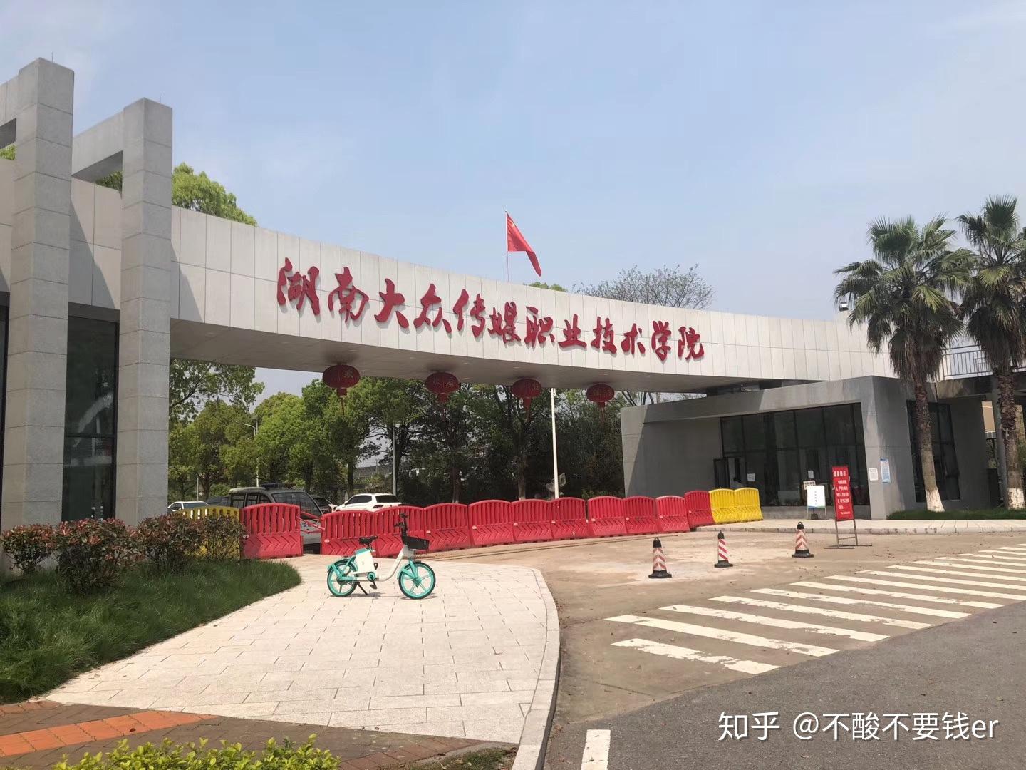 湖南大众传媒学院校门图片