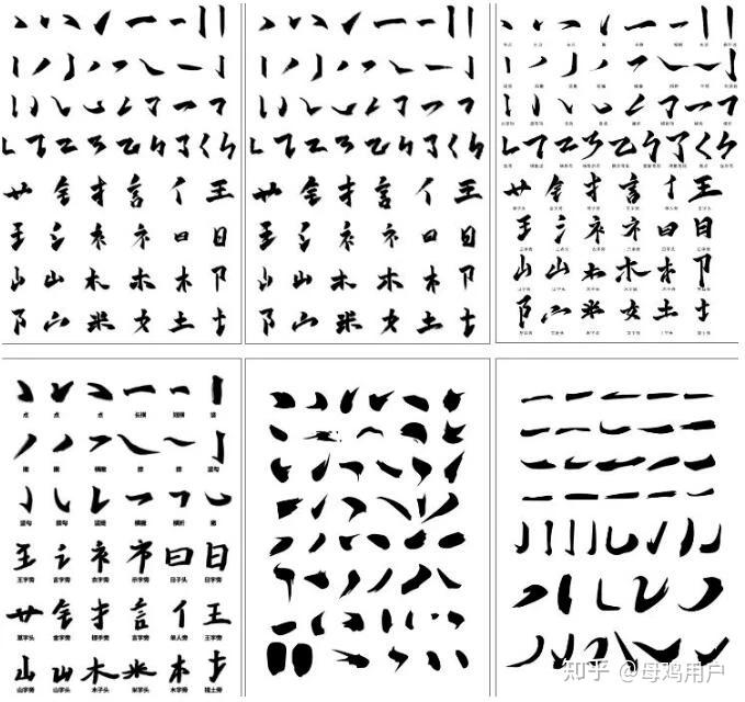 千款手写书法笔触偏旁合集资源(有AI和PSD格式源文件) - 知乎