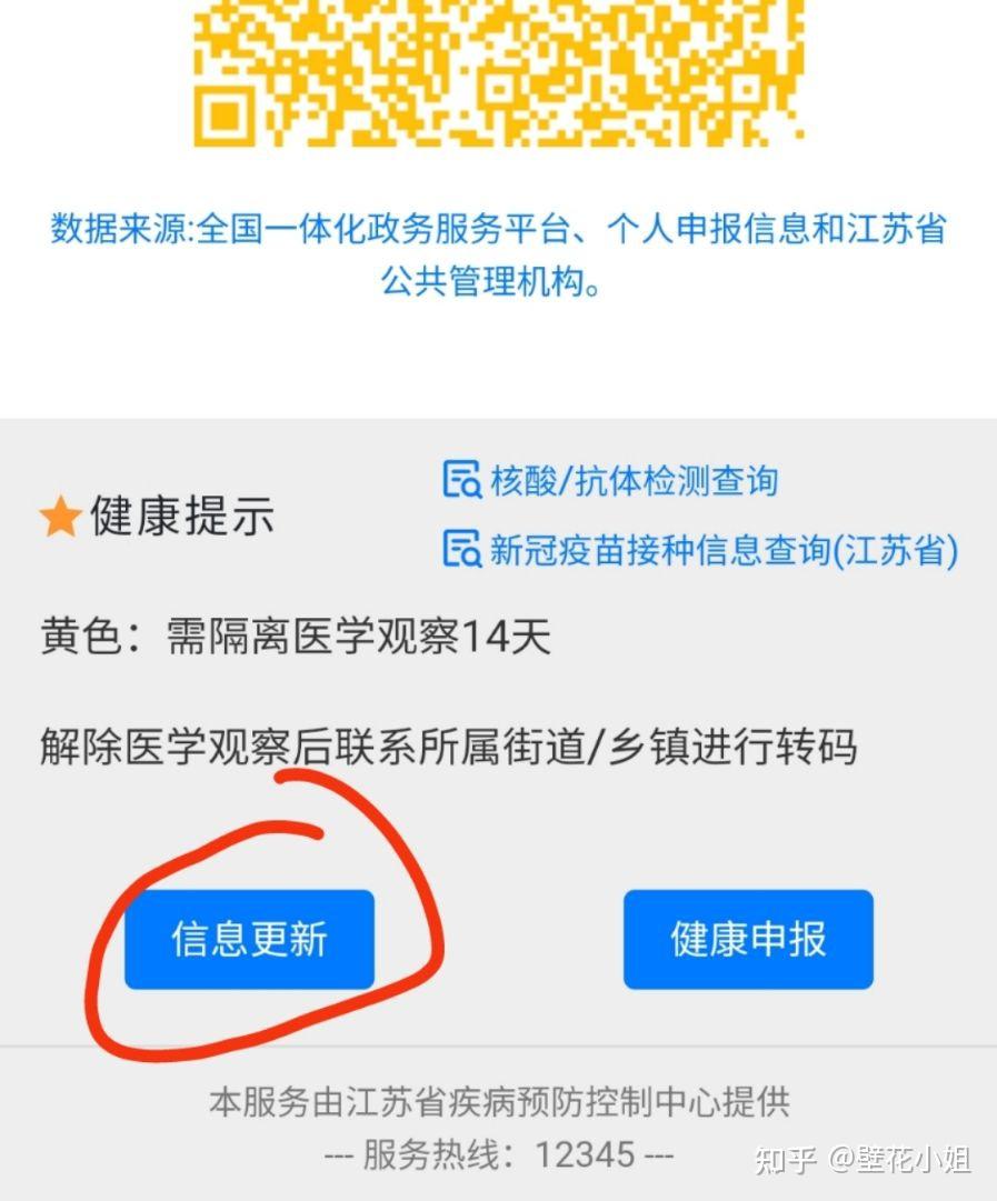 如何看待南京地区苏康码大面积变黄