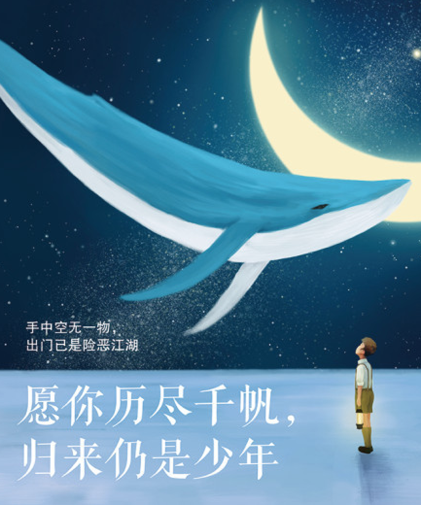 拔叔的新作愿你历尽千帆归来仍是少年中康普顿斯大学详细面貌是什么样