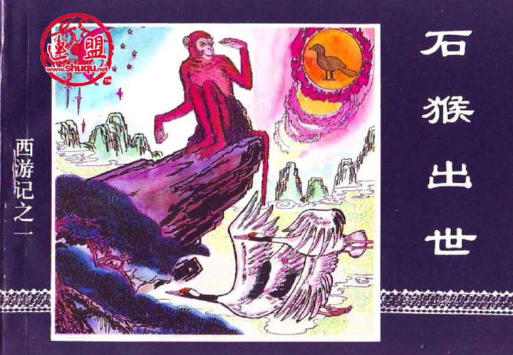 西游记连环画的13个版本,你看过几个? - 知乎 西游记连环画的13个版本,你看过几个? - 知乎
