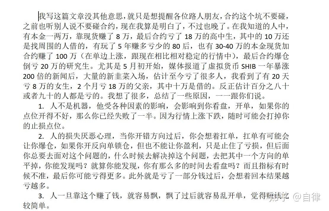 虚拟货币合约：一条不归路- 知乎