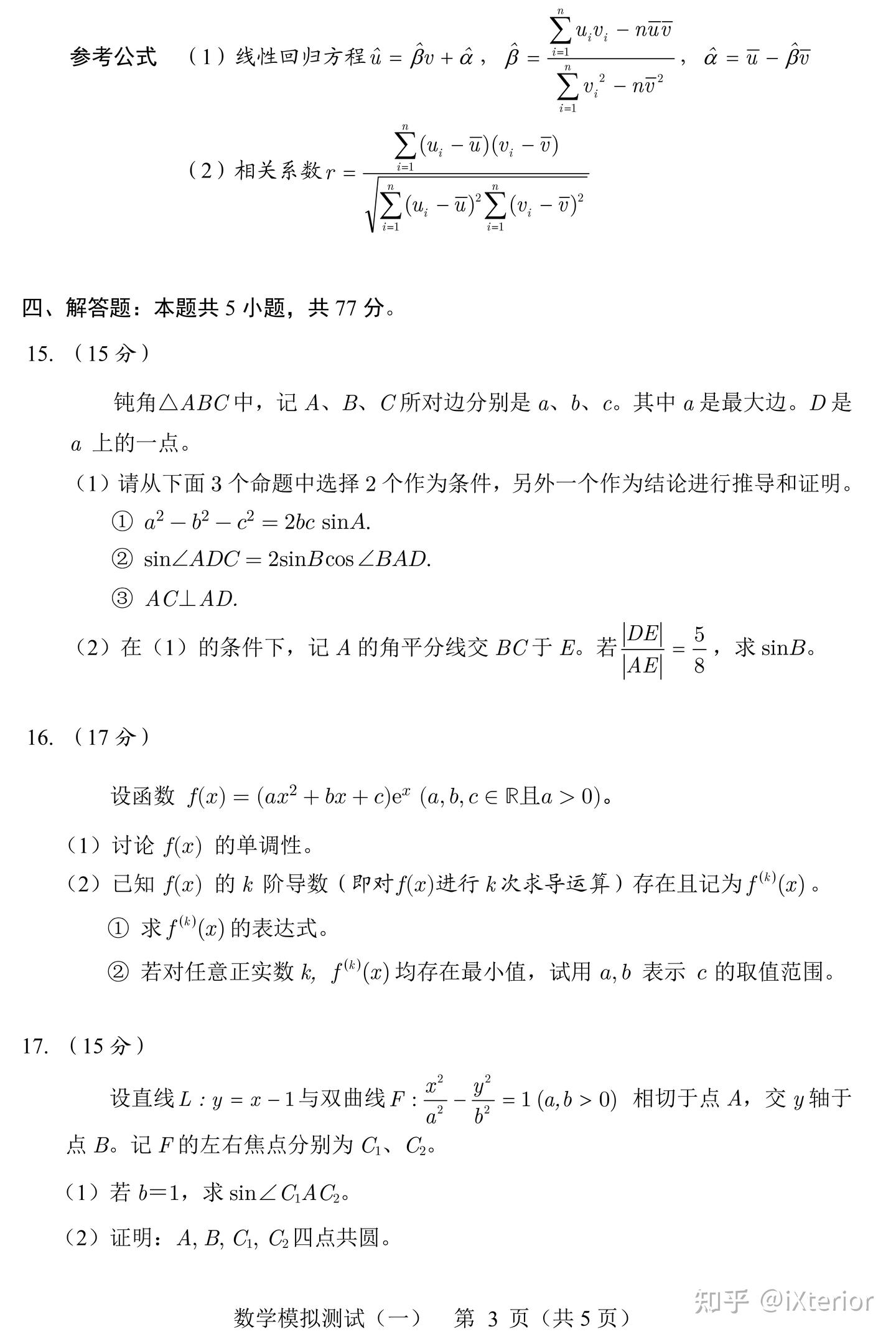 高考数学自制｜倒反天罡・如果新定义和立体几何充当魔王压轴题…[试卷代号: Chaos] - 知乎