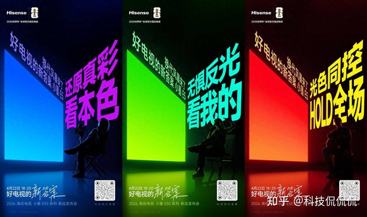 七冠王海信小墨E5S系列掀起RGB-Mini LED普及风暴 世界杯观赛首选