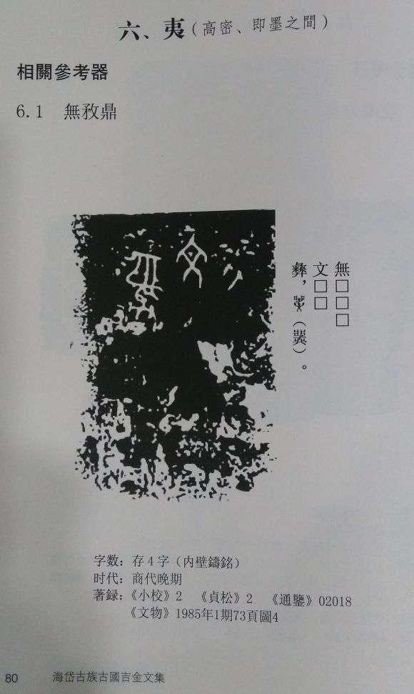 希少!一点物!入手困難!】桑原翠邦 先生 書作品 古文 殷代銅器銘文 希少!一点物!入手困難!】桑原翠邦 先生 書作品 古文 殷代銅器銘文