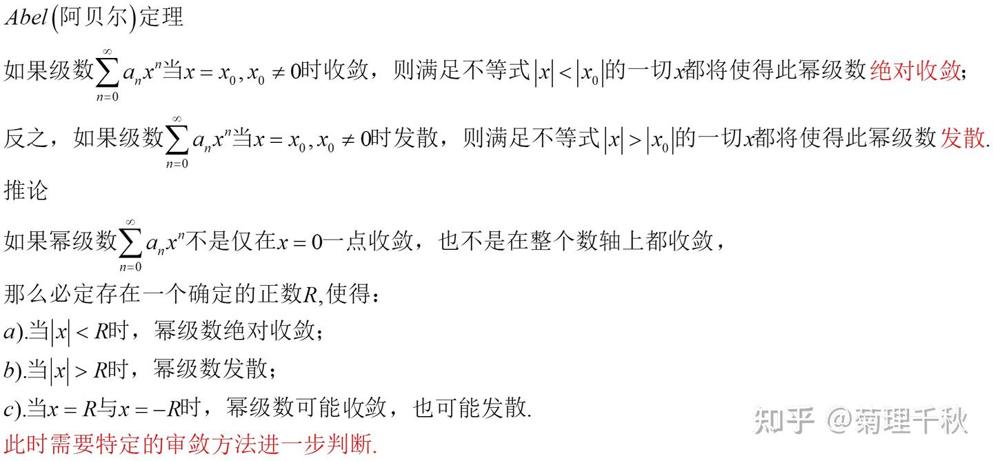 高等数学:无穷级数基础 - 知乎
