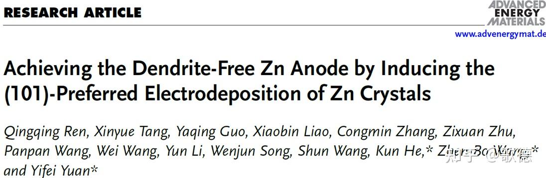 哈工大王振波教授&温大袁一斐教授AEM:纳米涂层调控Zn(101)晶面沉积,抑制锌负极枝晶生长 - 知乎