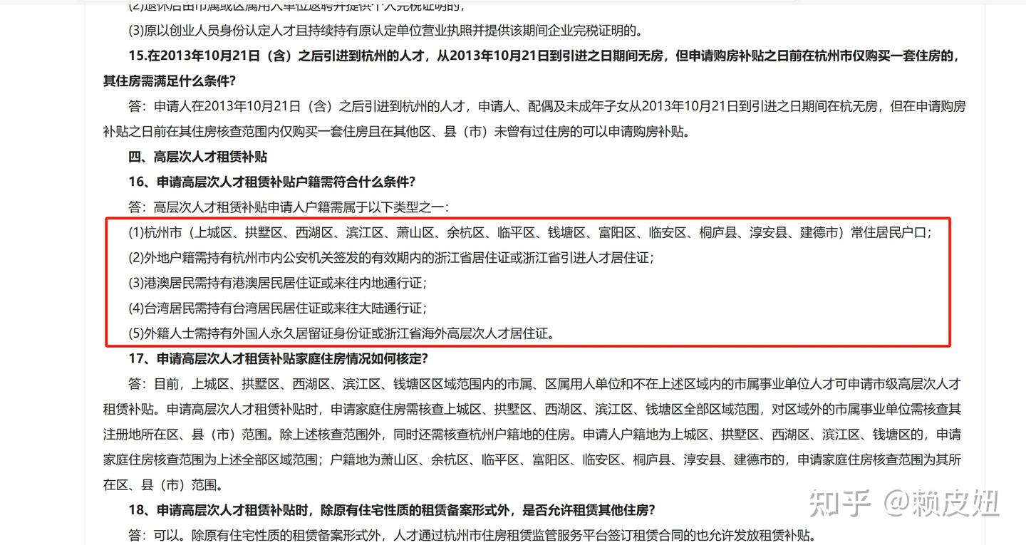 杭州高层次人才(E类)租房补贴申请攻略 - 知乎