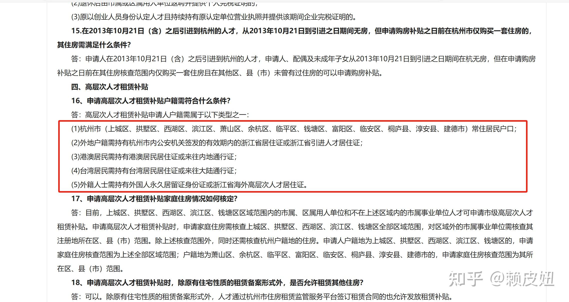杭州高层次人才（E类）租房补贴申请攻略 - 知乎