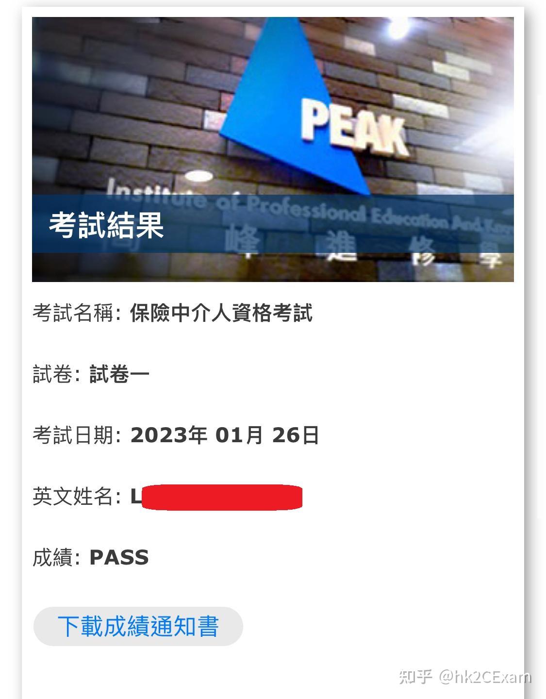 香港保险中介人资格考试卷一《保险原理及实务》（IIQE Paper 1），免费学习资源哪里找？ - 知乎