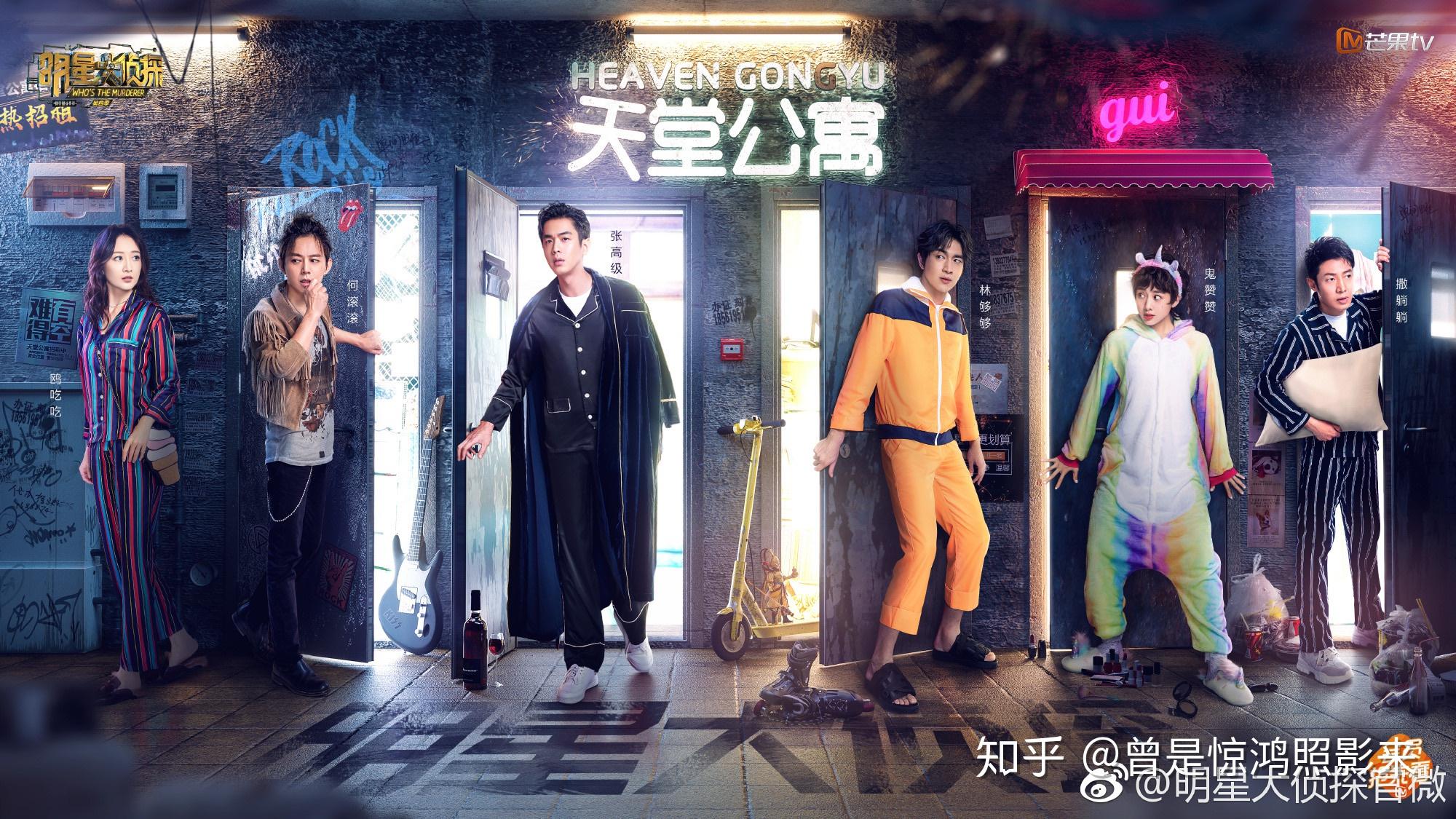 《明星大侦探》从第一季到第五季有哪些案件值得反复看？ - 知乎