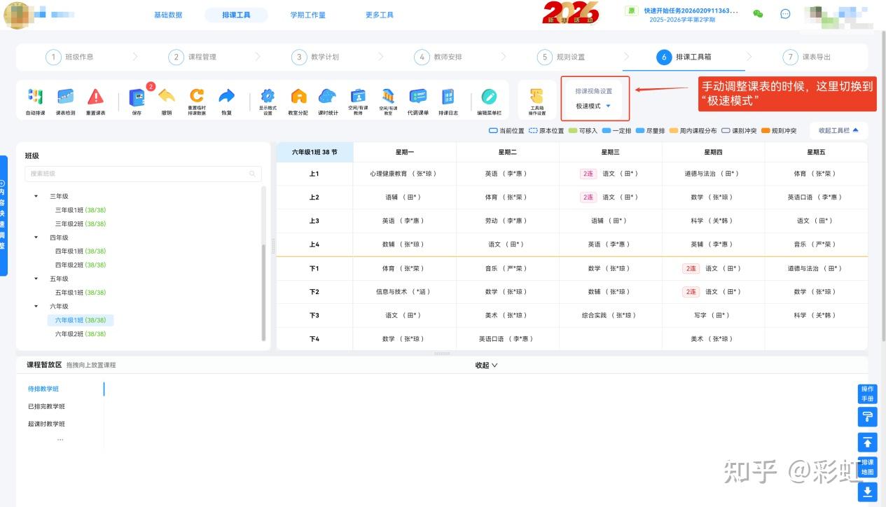 开学排课,快速学会排课系统操作 - 知乎