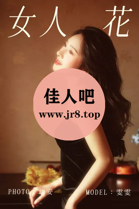 [全网资源汇总][1373套-475.8G]YITUYU艺图语写真合集[持续更新]-第1张-佳人吧写真资源合集下载