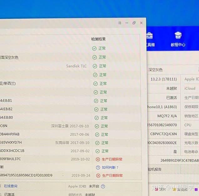 爱思助手验机靠谱吗