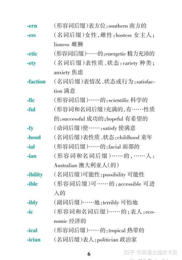 14张图搞定高考英语所有词缀、词根！ - 知乎