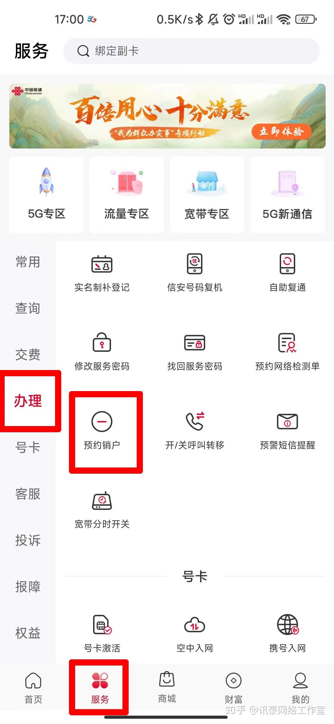 怎么用联通app注销手机号卡