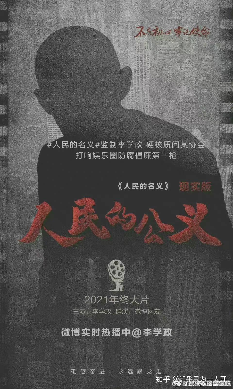 人民的公义剧情更新 - 知乎