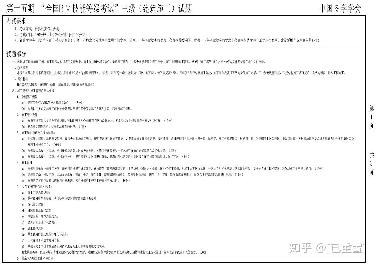 试试你的身手！BIM等级考试三级真题 - 知乎