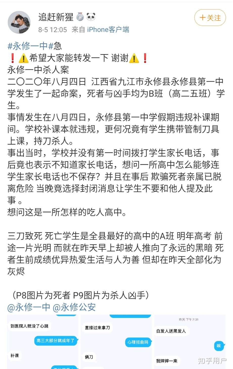 如何看待永修一中发生的杀人事件