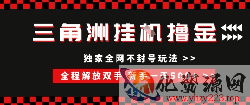 三角洲全自动挂G撸金，新手轻松一天5张+，无脑搬砖【揭秘】