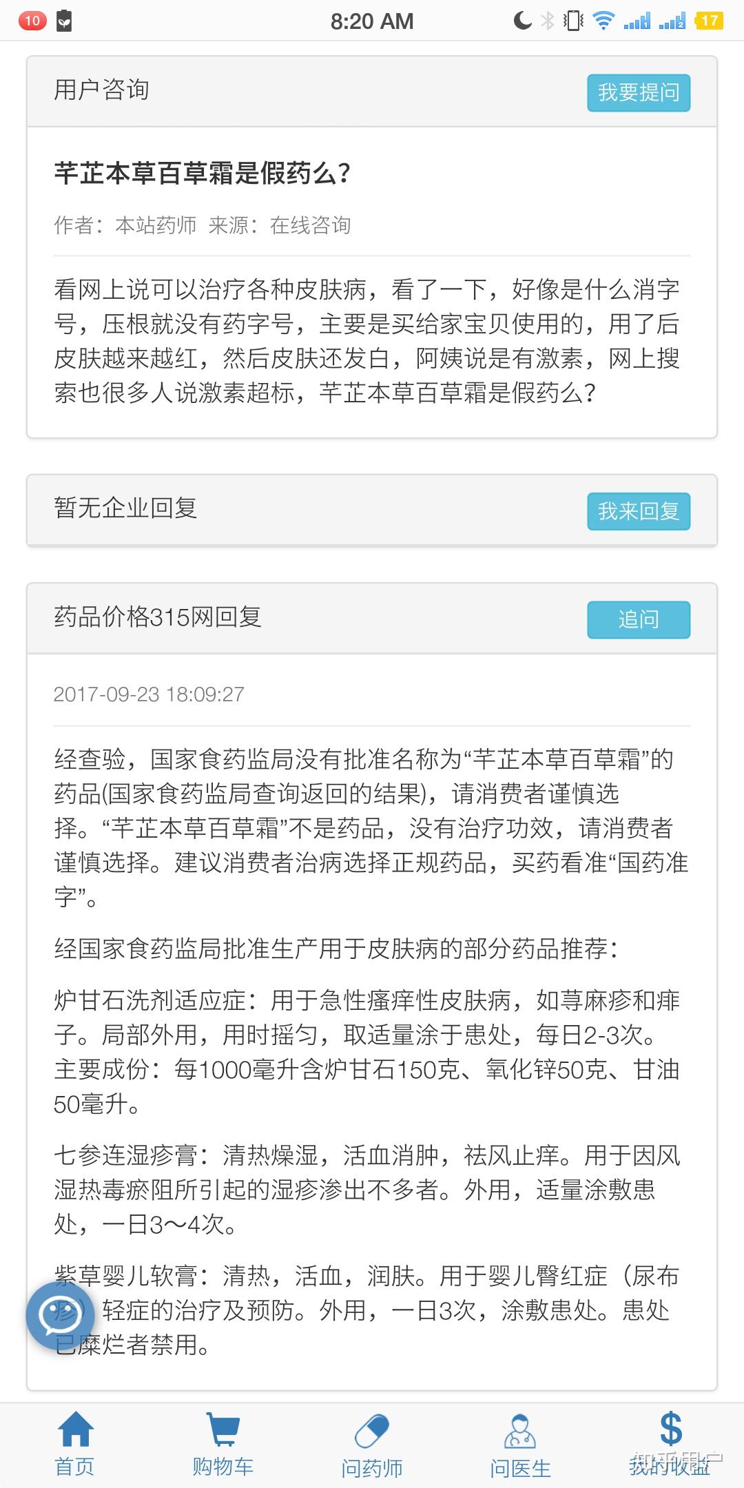 芊芷百草霜有没有激素? - 知乎