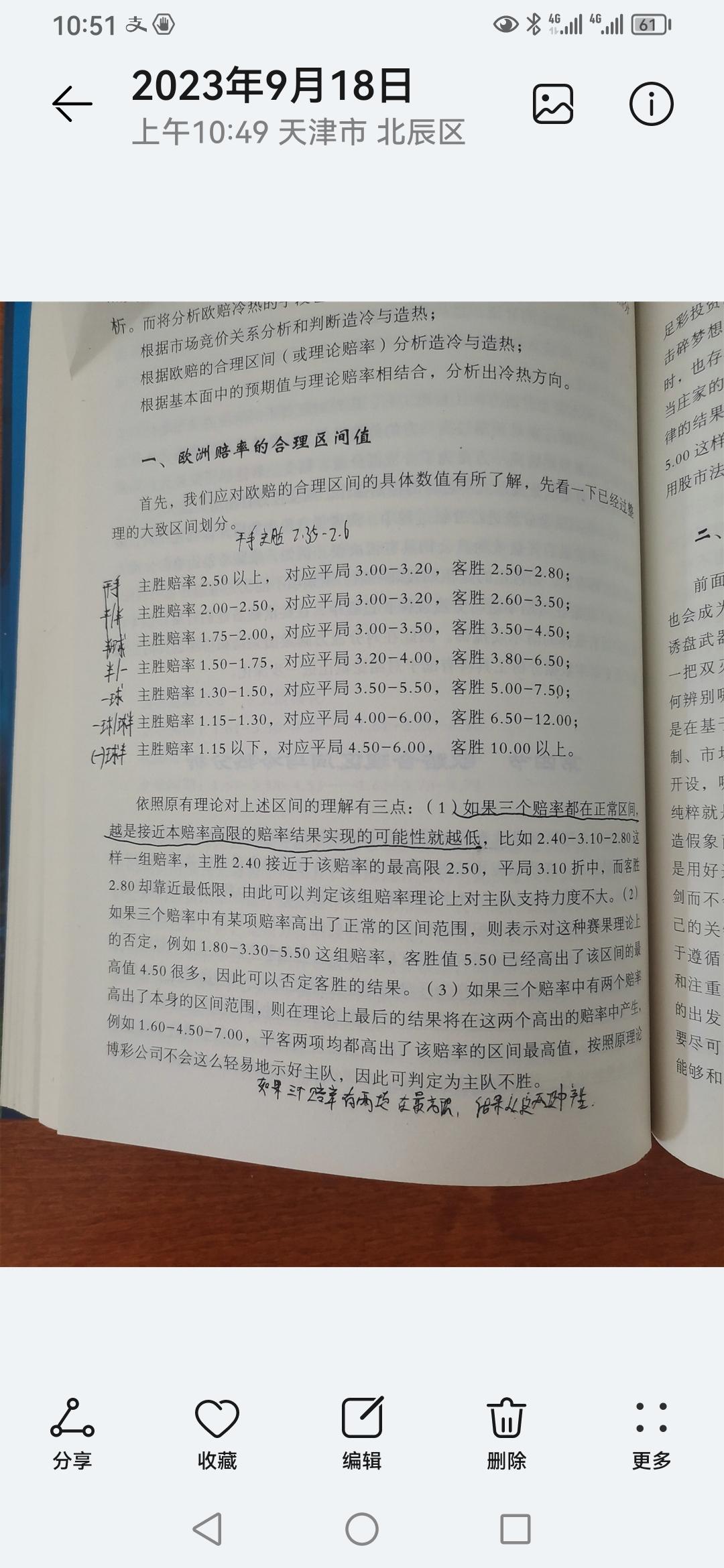 足彩，如何从博彩公司给定的赔率中判断赔率组合是不是合理？? - 绿茵场教父的回答- 知乎