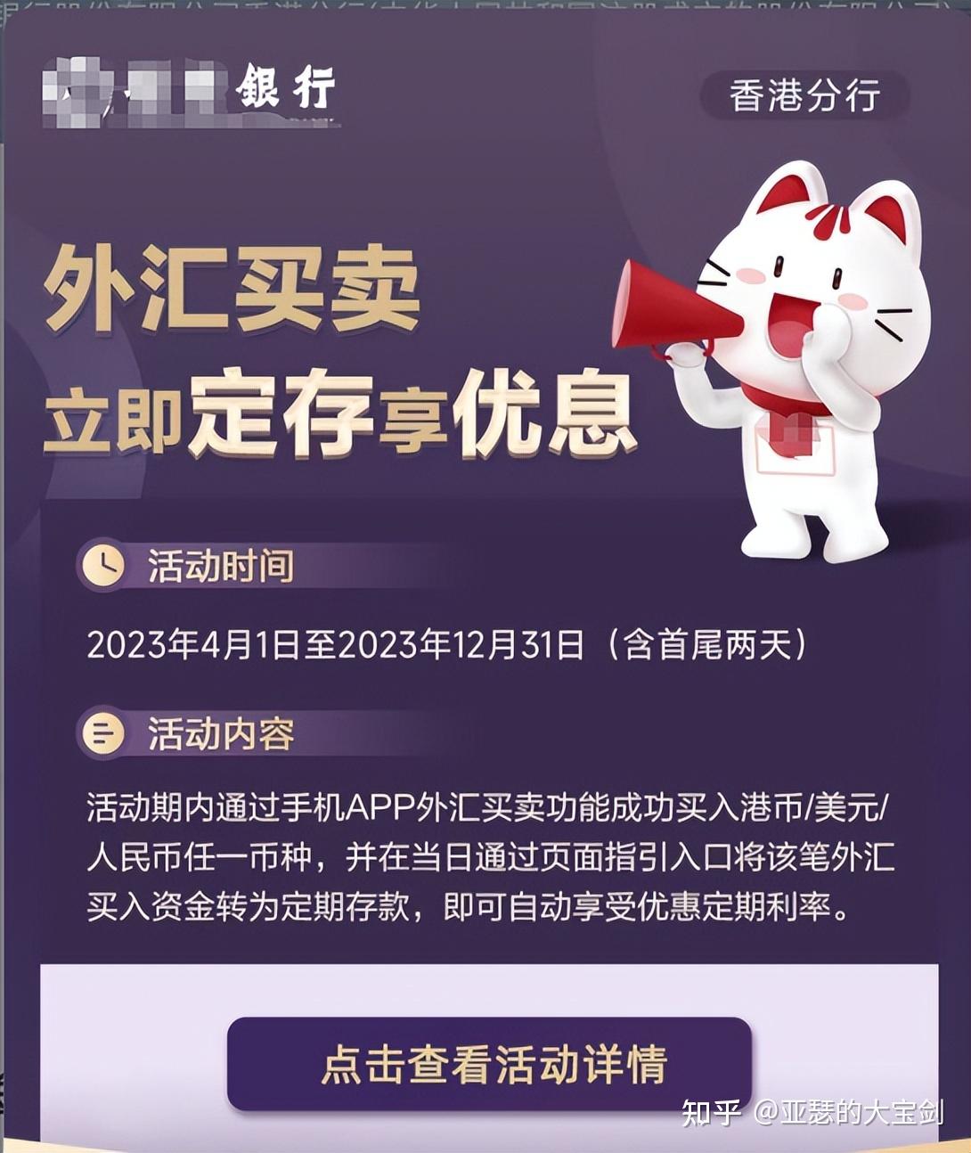 香港定期存款利率高达5.4%，是真的吗？ - 知乎