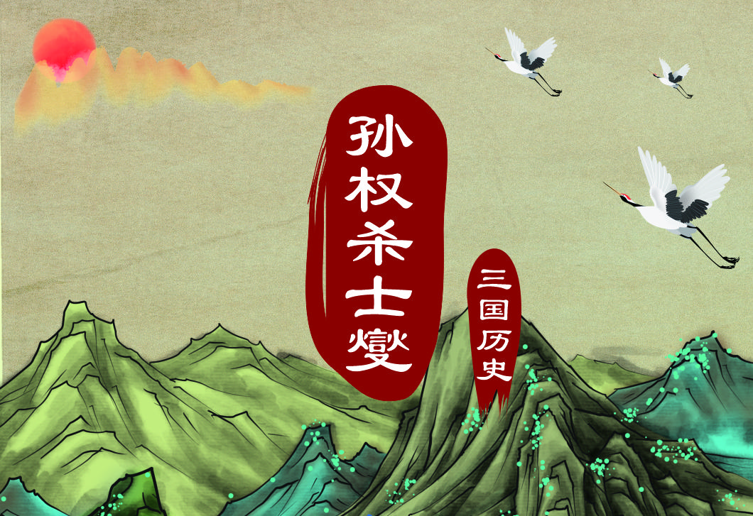 士燮是三国最长寿性格最温和的军阀孙权为何要杀他全家