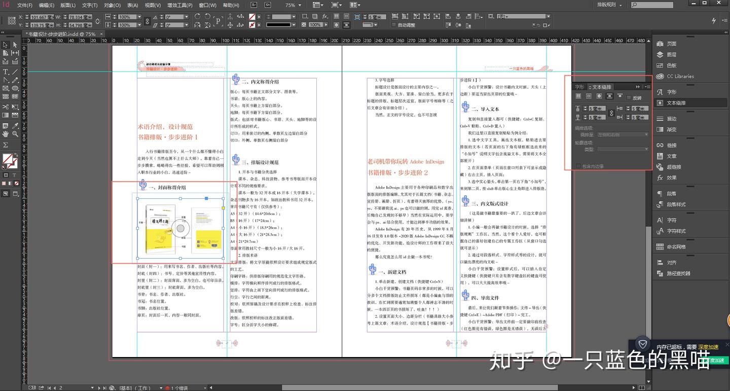 实战来啦！带你设计一个版式【书籍排版·步步进阶4】 - 知乎