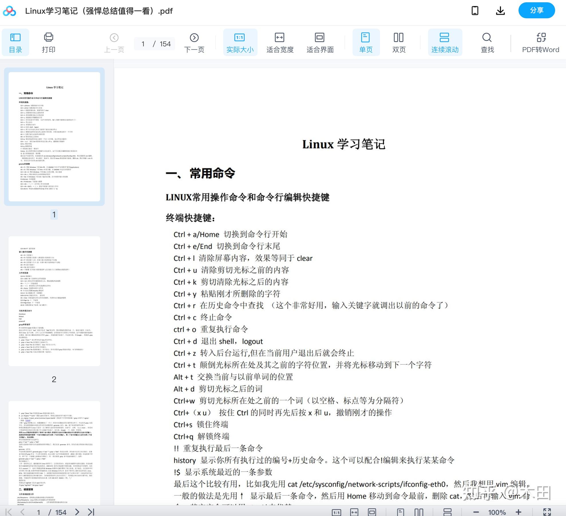 Linux常用终端操作命令（内附详细笔记PDF） - 知乎