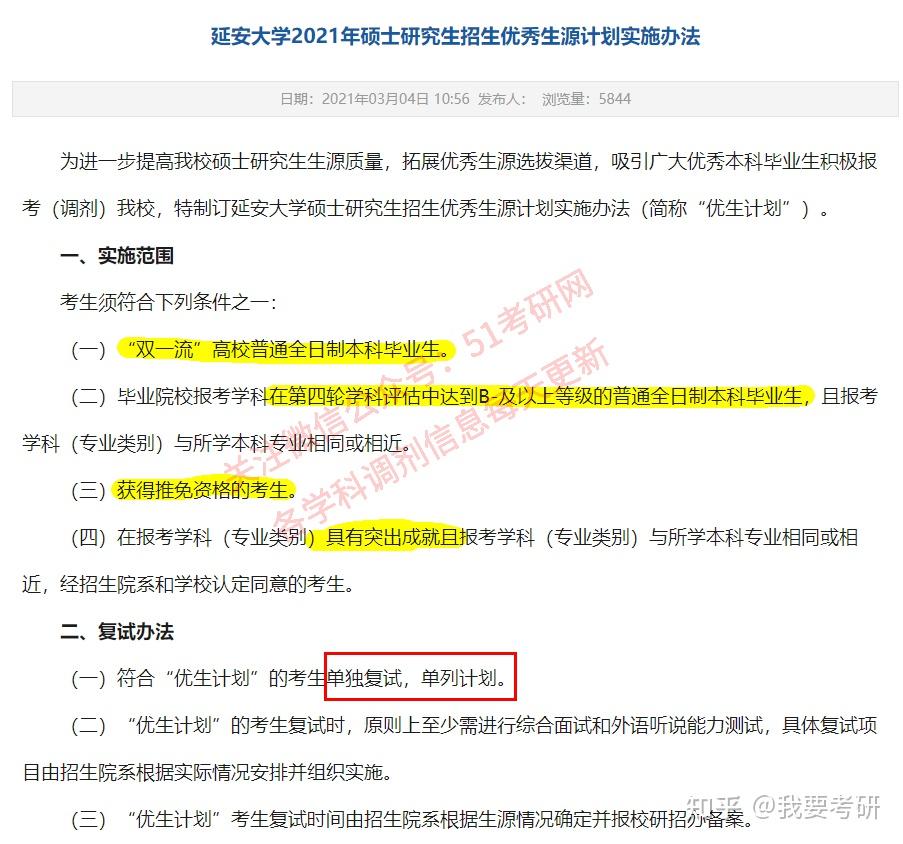 关于考研调剂，那些你不知道的“潜规则”！想调剂上岸的一定要看 - 知乎