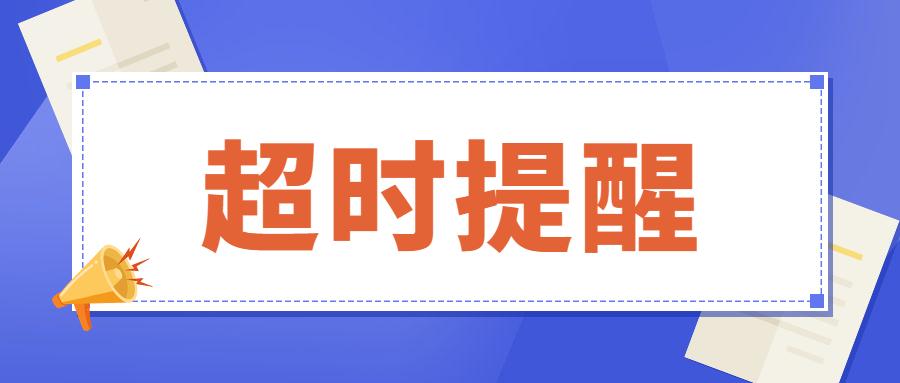 會話存檔超時提醒監管員工服務質量