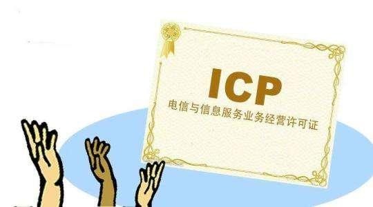 办理网站icp(服务器icp备案流程)