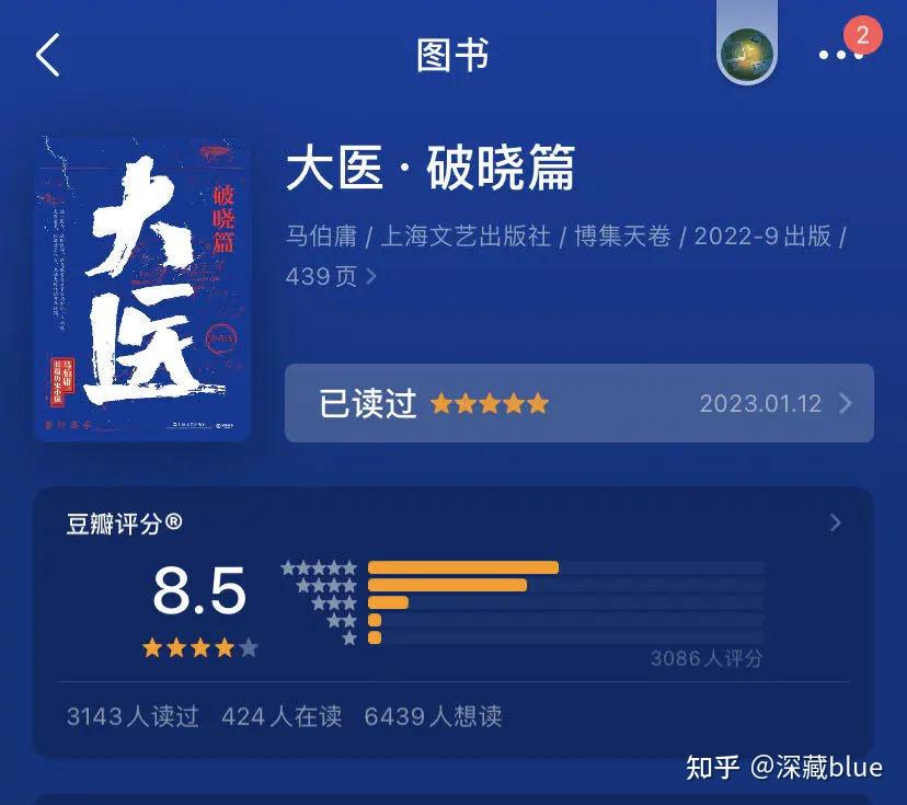 有多少人看过马伯庸的《大医》? - 知乎
