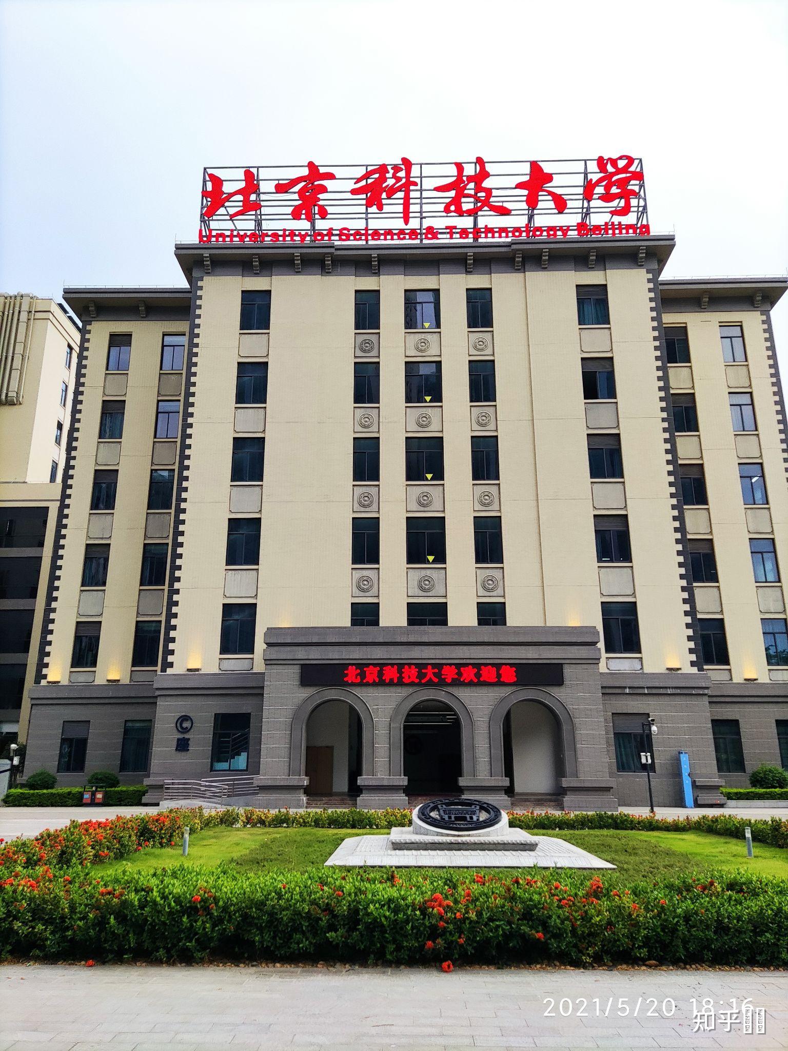 北科大顺德研究院如何