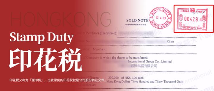 香港股份转让印花税Stamp Duty计算公式 - 知乎