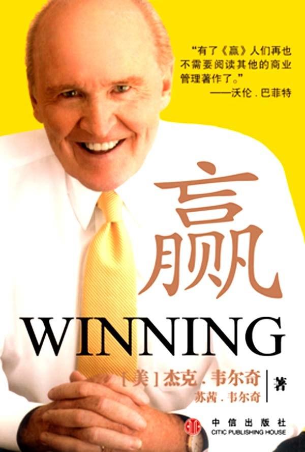 《赢》书评:职场永远不要把自己当作受害者 - 知乎