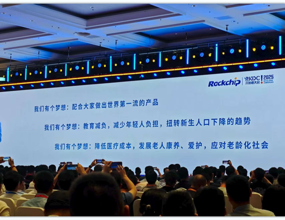 瑞芯微开发者大会:技术开发者视角下的机遇与思考 - 知乎